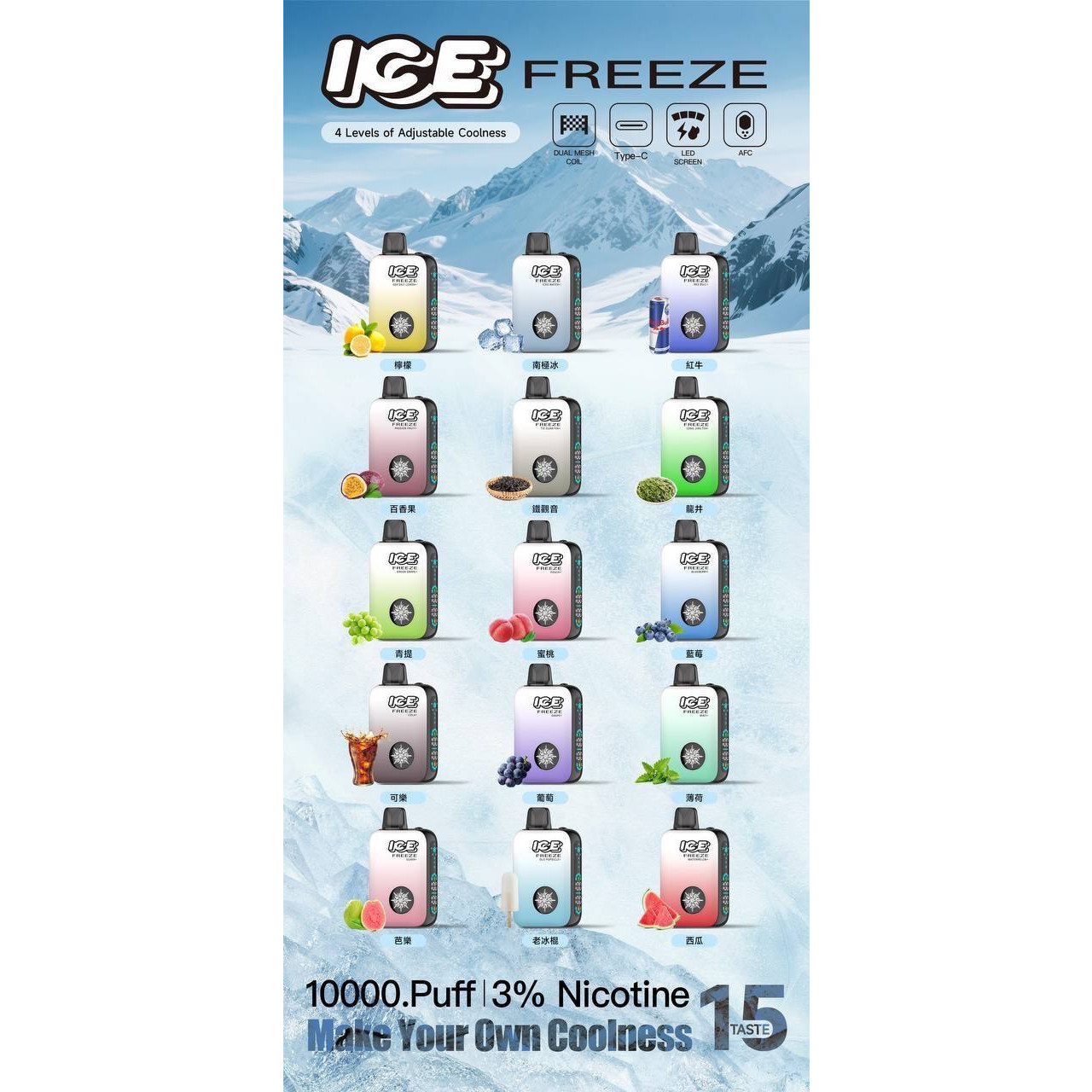 ICE 10000口 5隻以上單支360